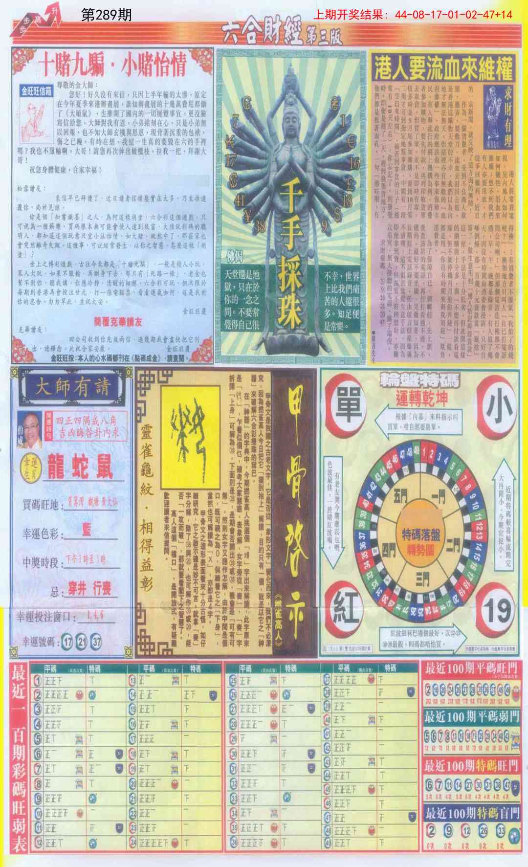 289期六合财经C加大版[图]