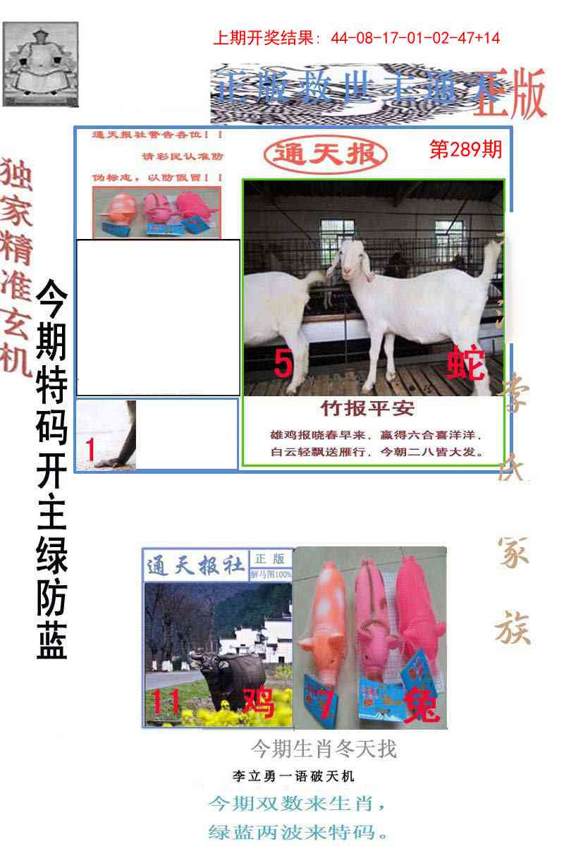 289期李力勇通天报[图]