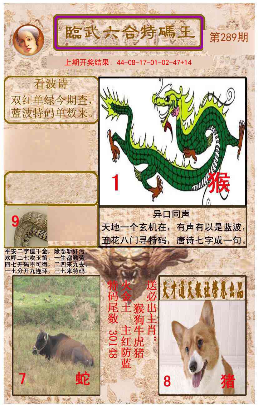 289期临武六合特码王[图]