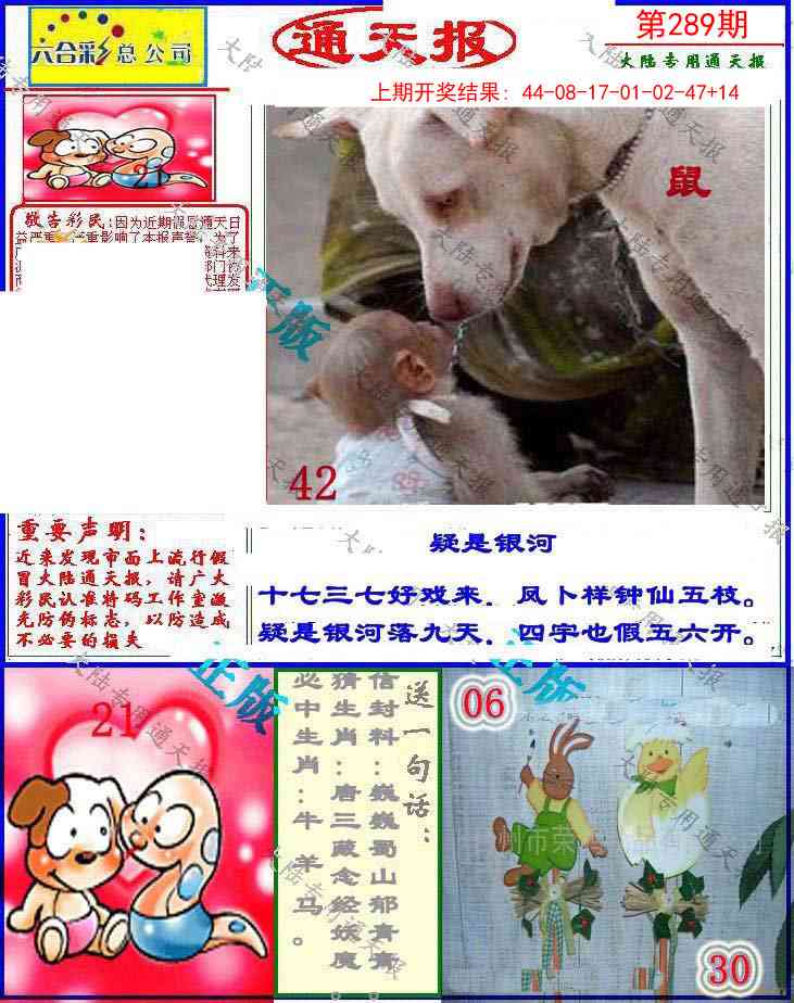 289期大陆通天报[图]