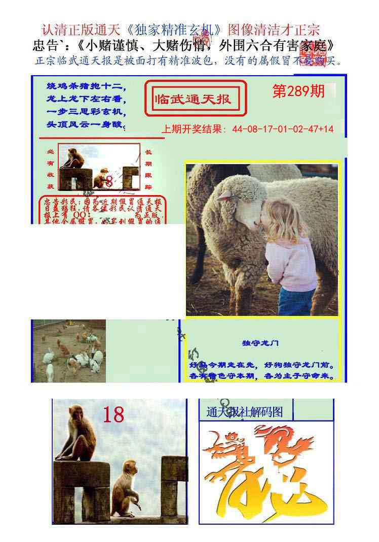 289期临武通天报[图]