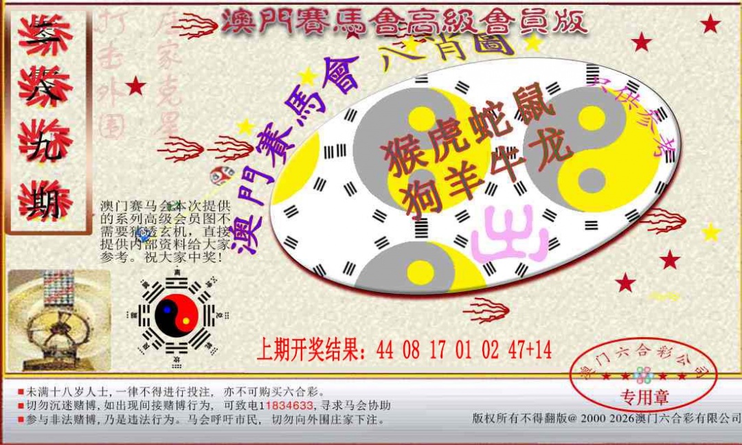 289期赛马会高级八肖图[图]