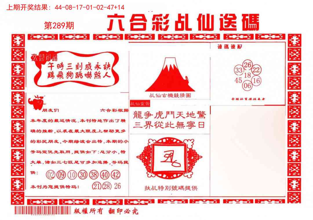 289期乩仙送码[图]