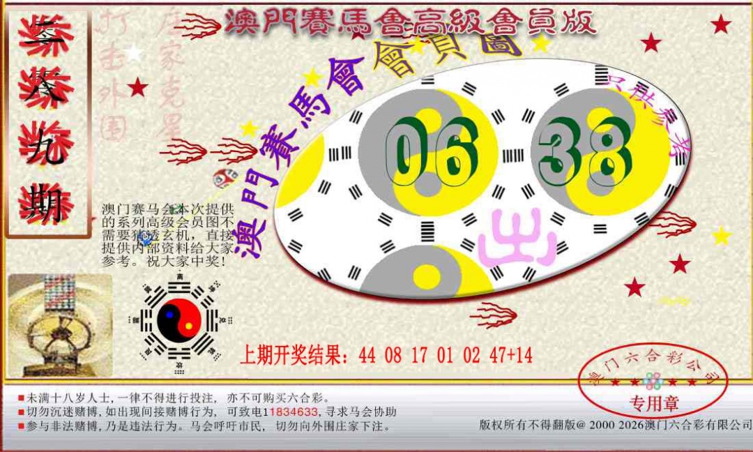 289期赛马会高级一码图[图]