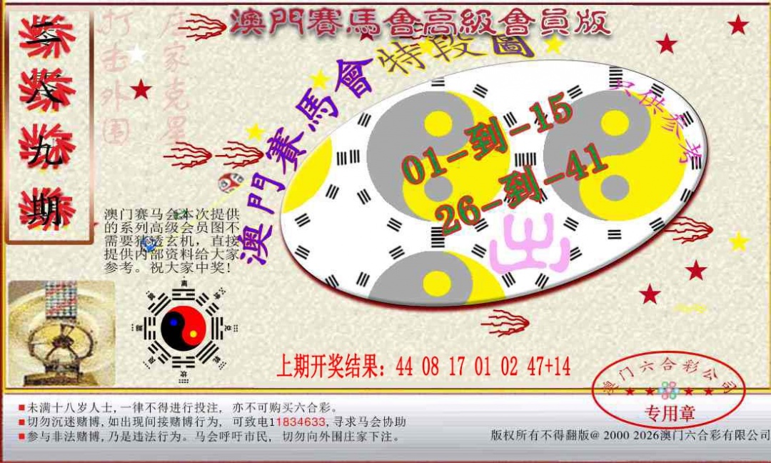 289期赛马会高级段数图[图]