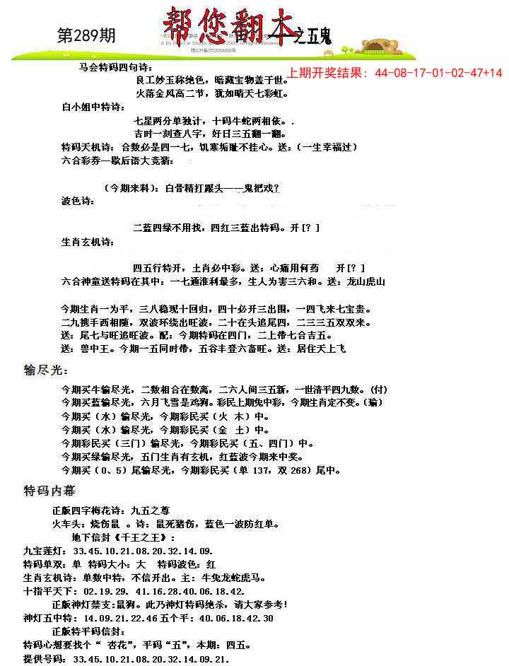 289期帮您翻本A[图]