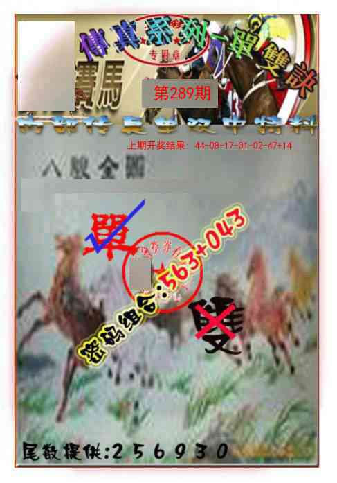 289期马会传真-单双诀[图]