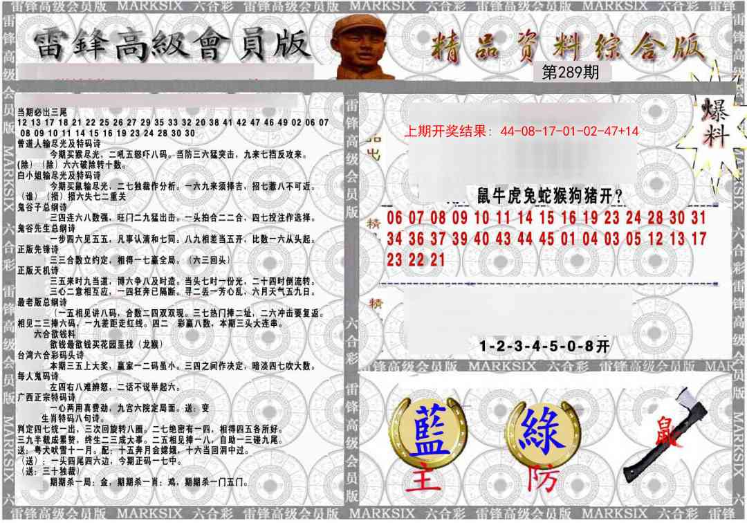 289期雷锋资料综合版[图]