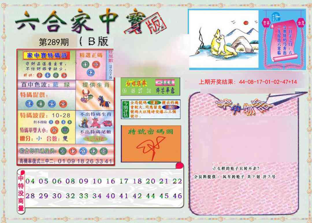 289期六合家中宝B[图]