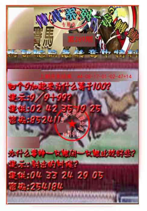 289期马会传真-急转弯[图]