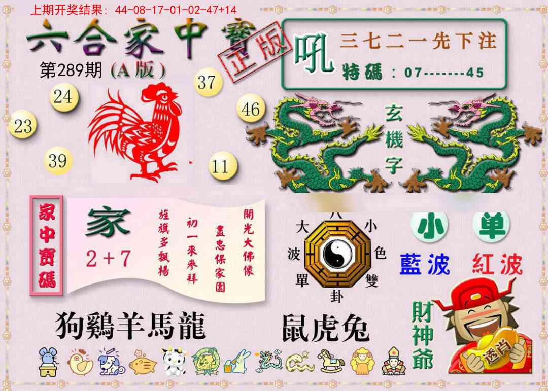 289期六合家中宝A[图]