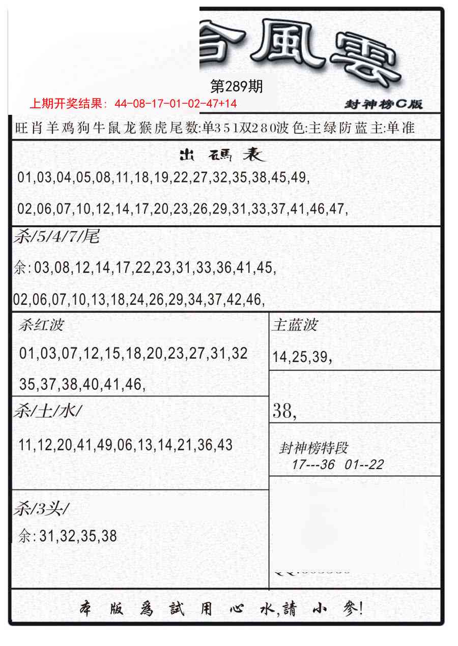 289期六合风云B[图]