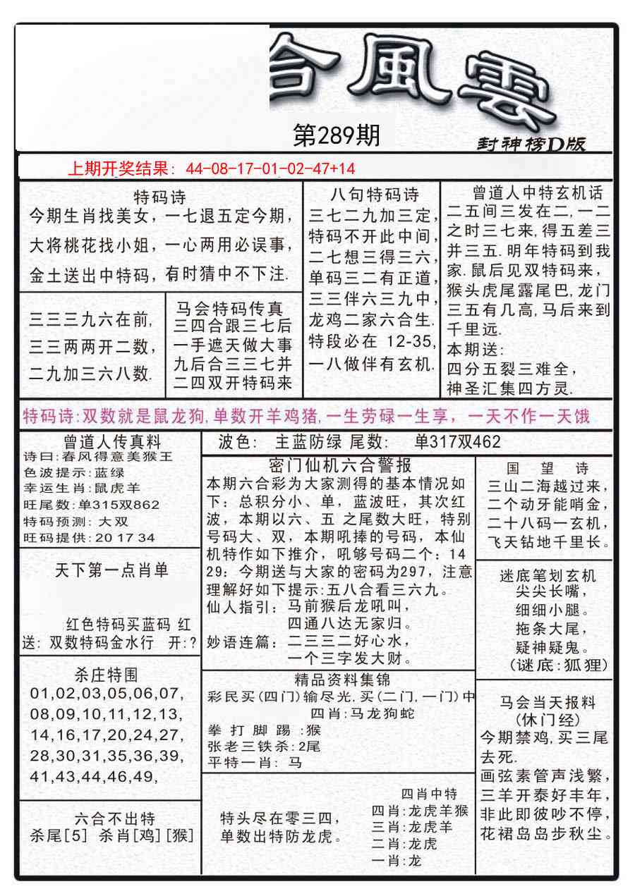 289期六合风云A[图]