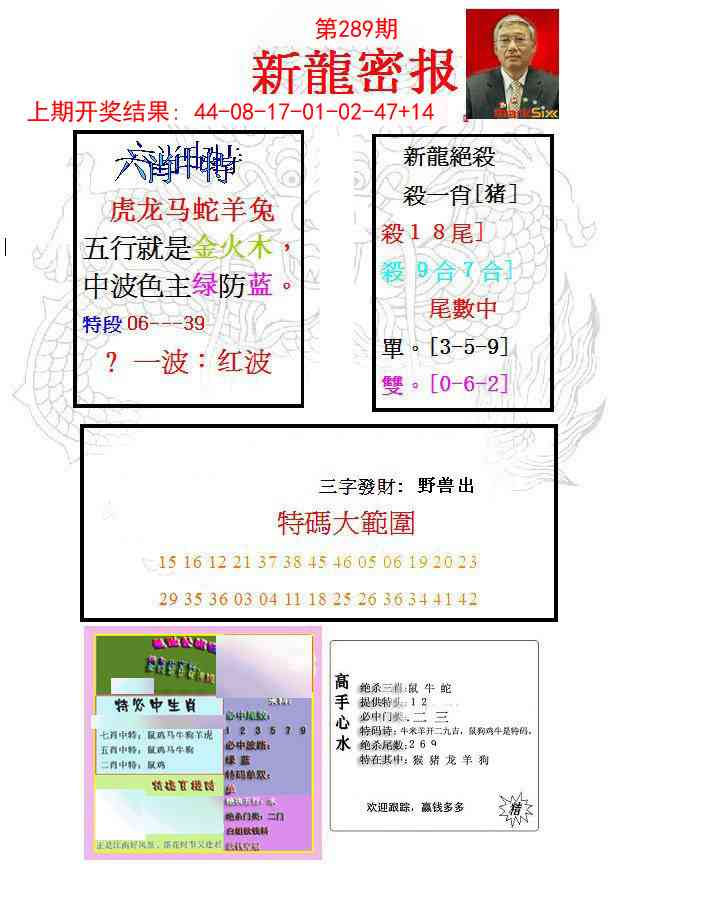 289期新龙密报[图]