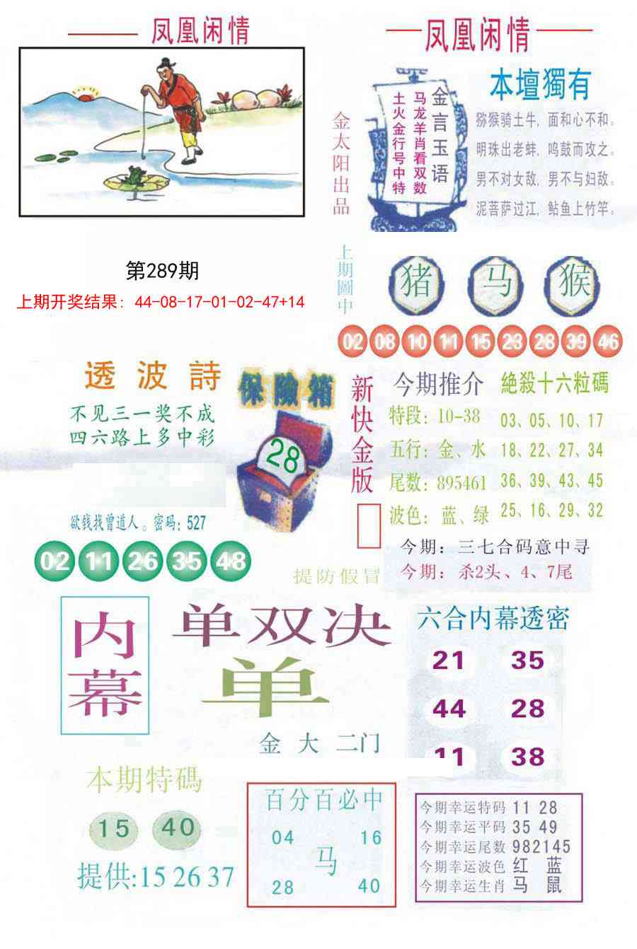 289期凤凰闲情C[图]