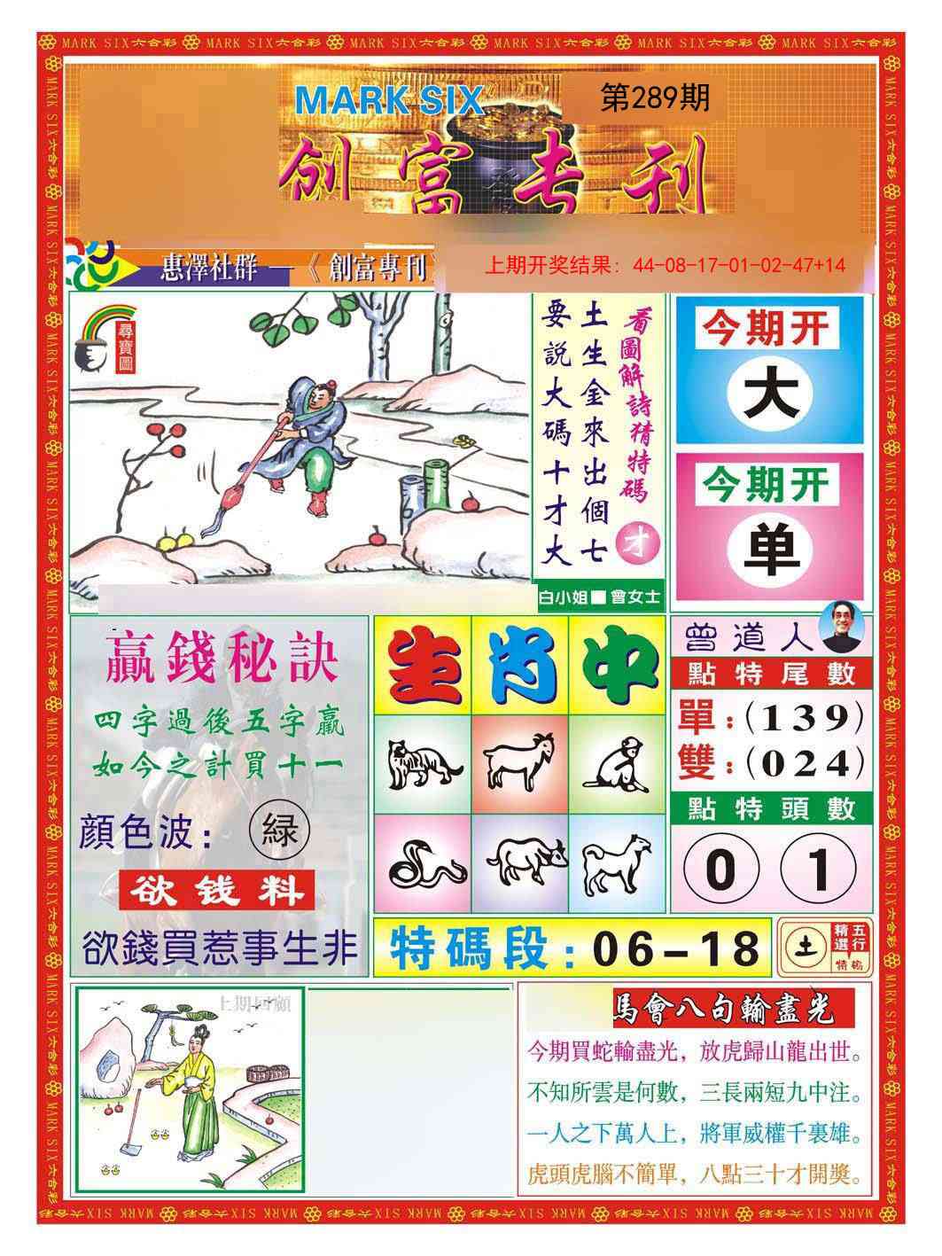 289期创富专刊A[图]