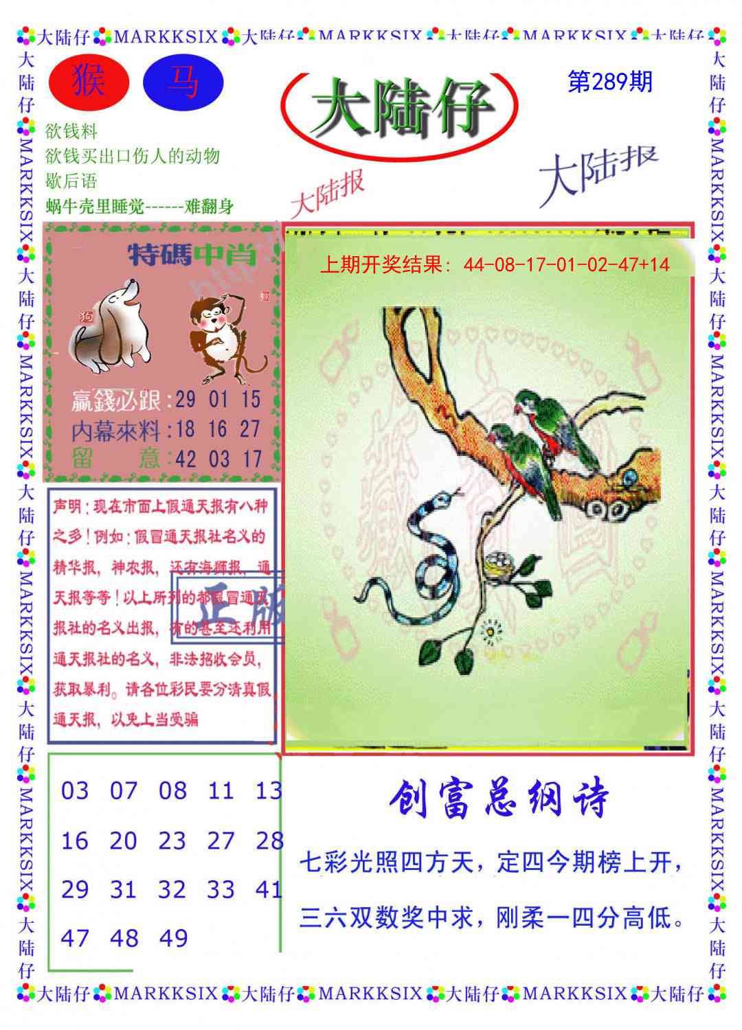 289期大陆仔[图]