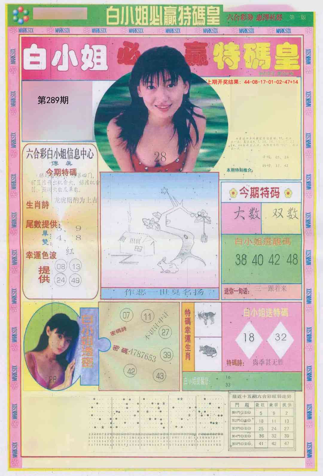 289期白小姐必赢A[图]