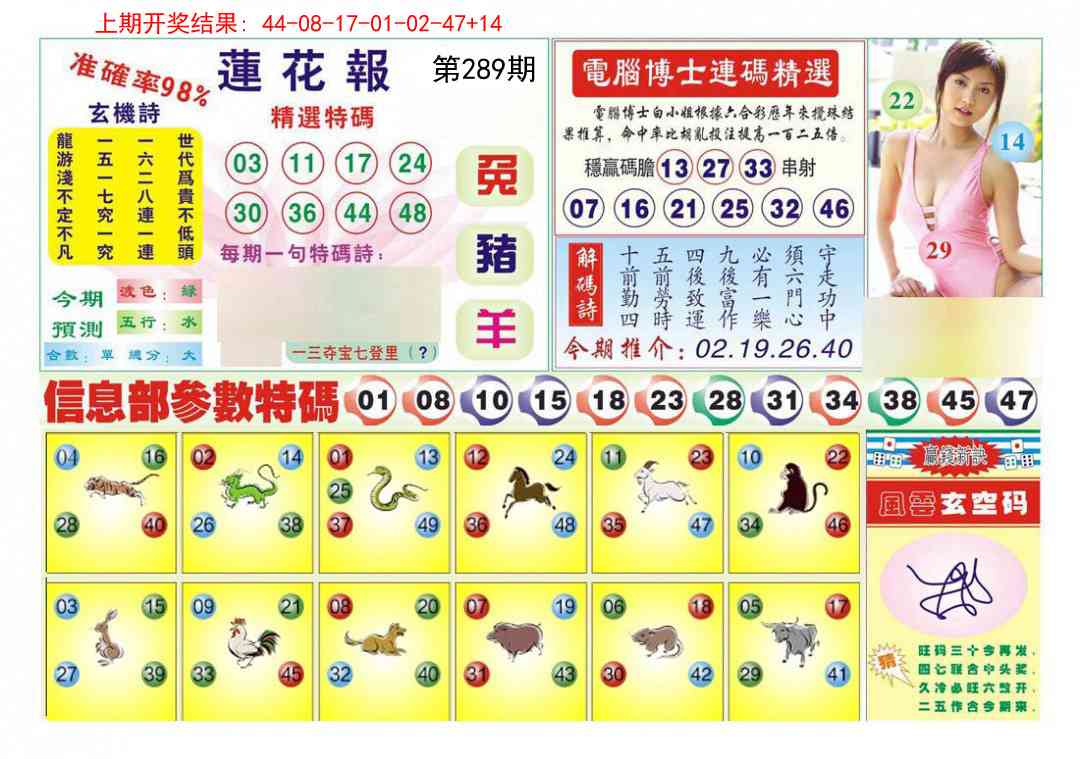 289期莲花报[图]