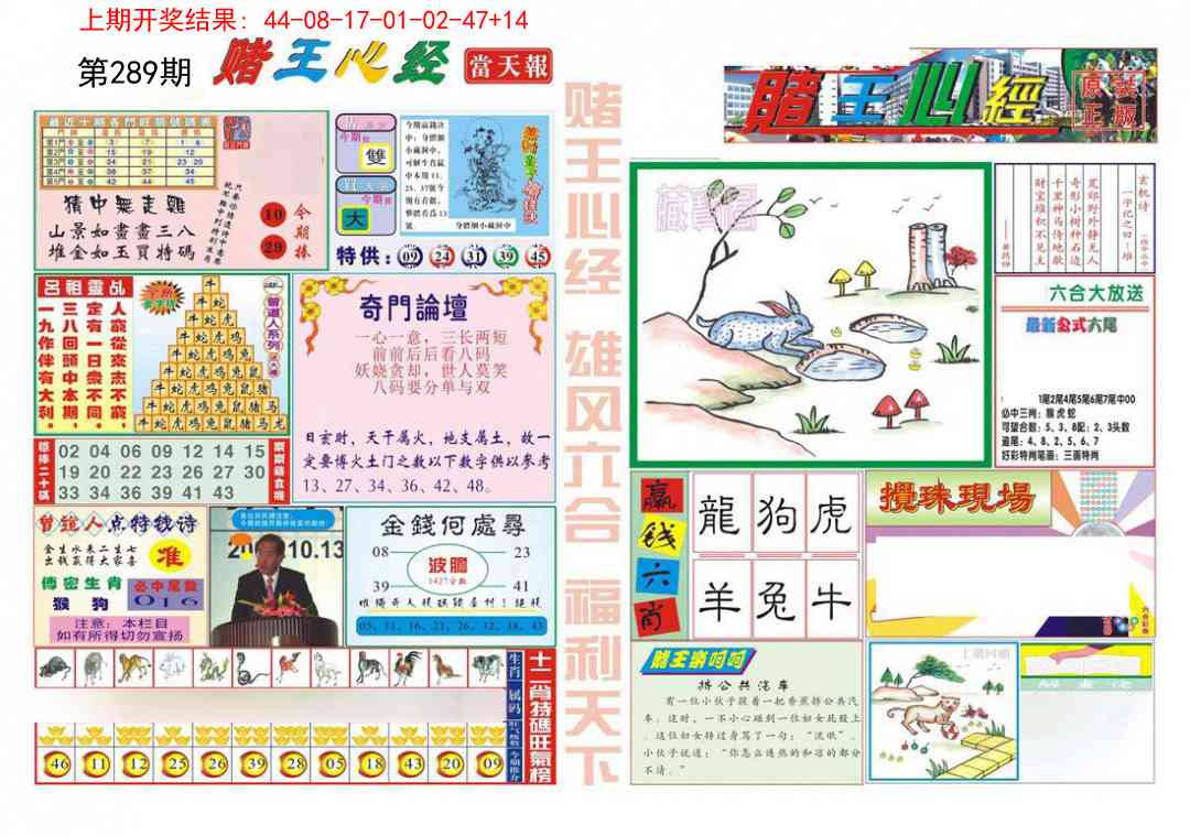 289期赌王心经[图]