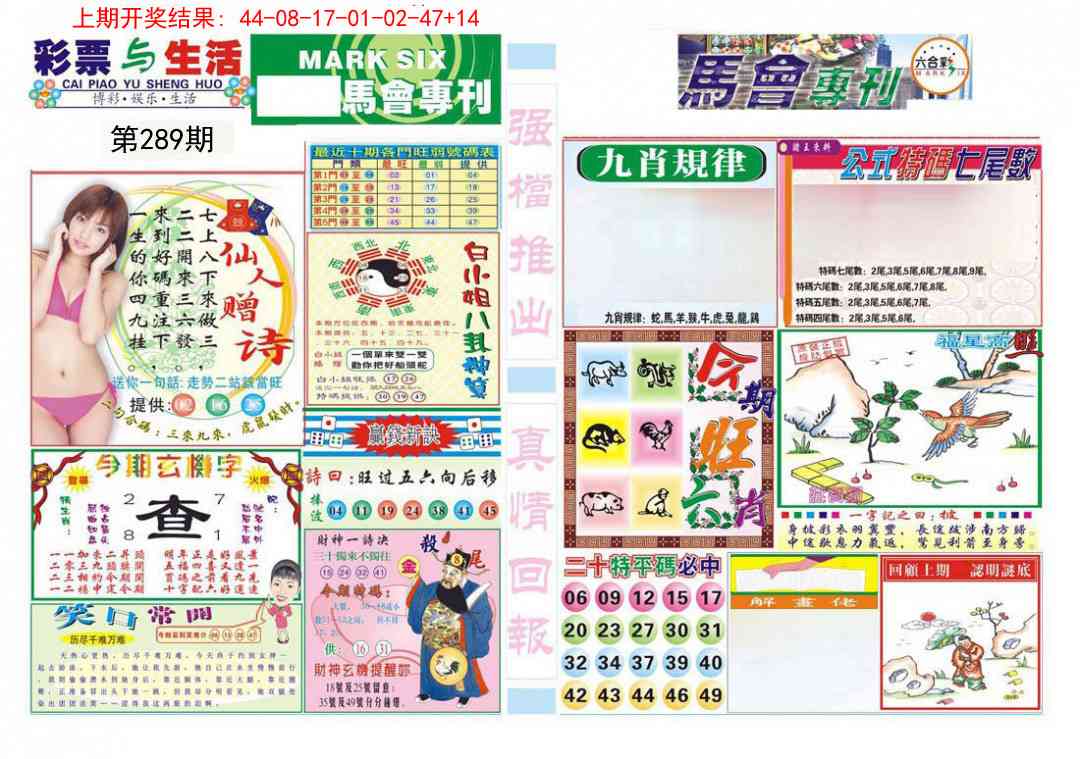 289期马会专刊A[图]