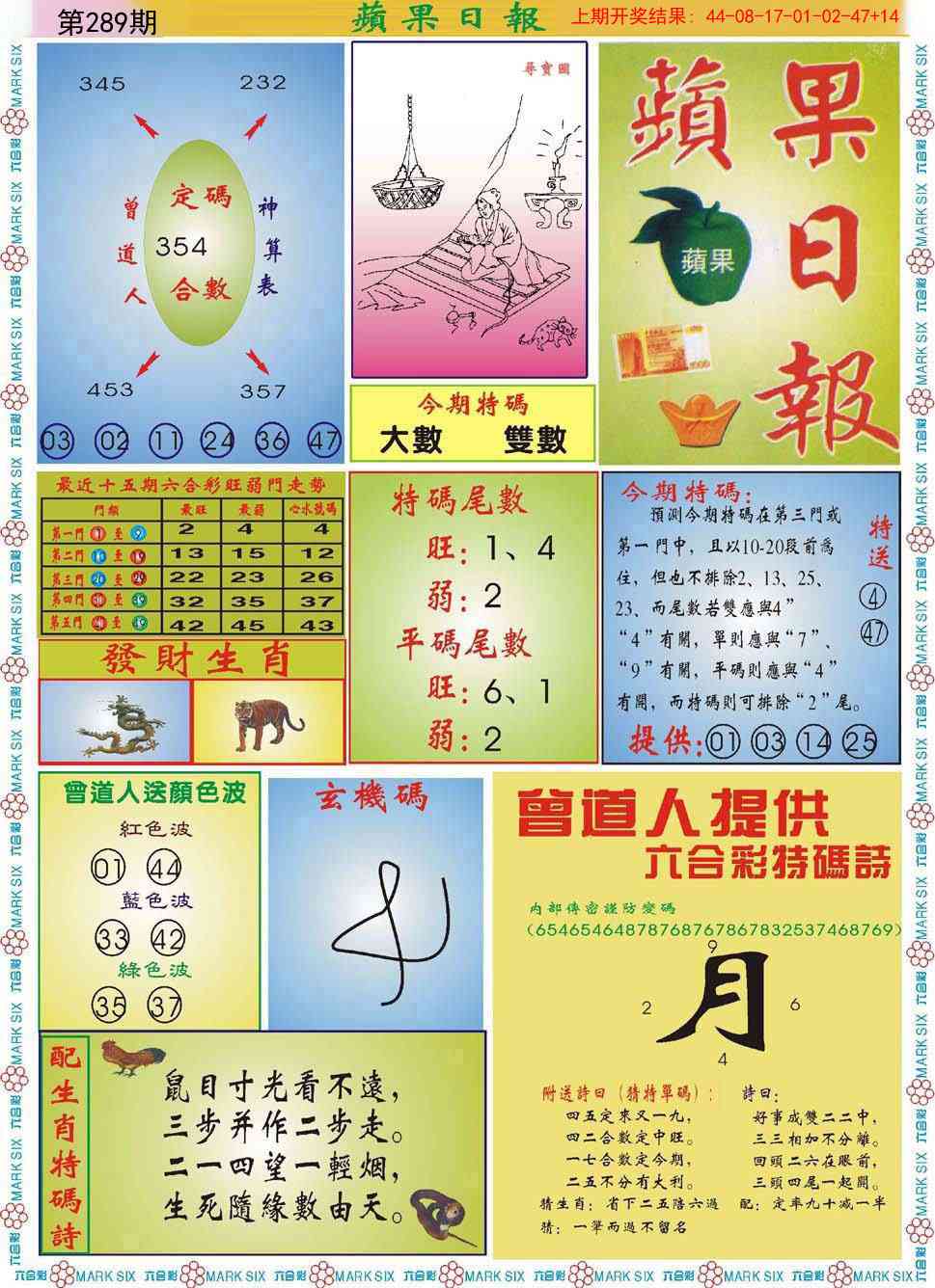 289期青苹果日报[图]