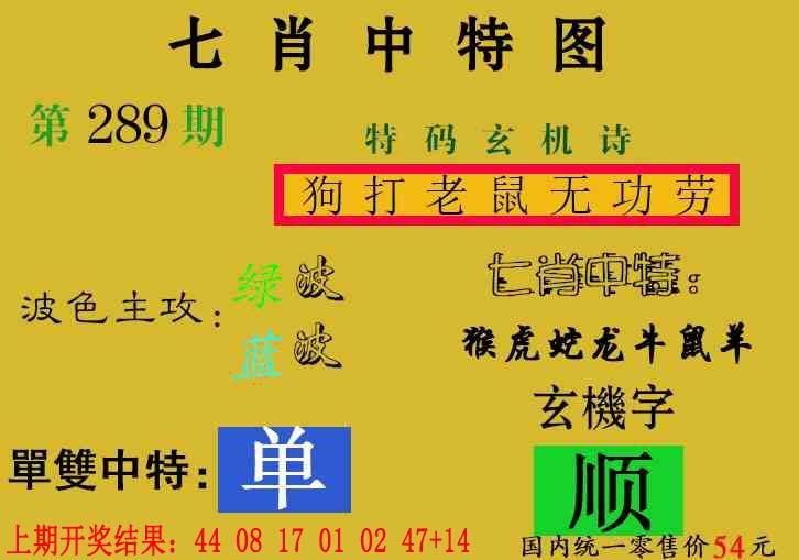 289期七肖中特[图]