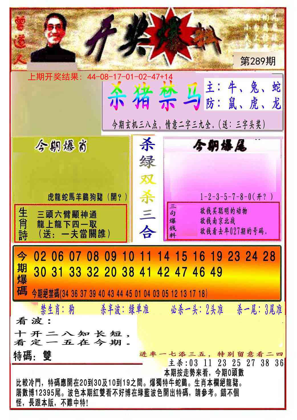 289期开奖爆料(新图推荐)[图]