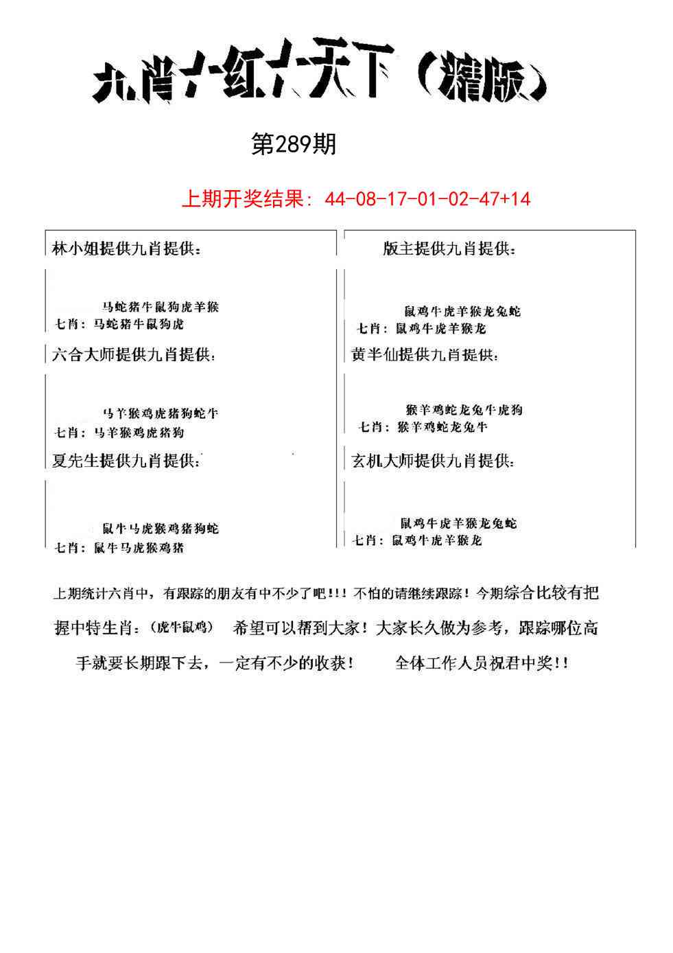 289期九肖红天下精版[图]