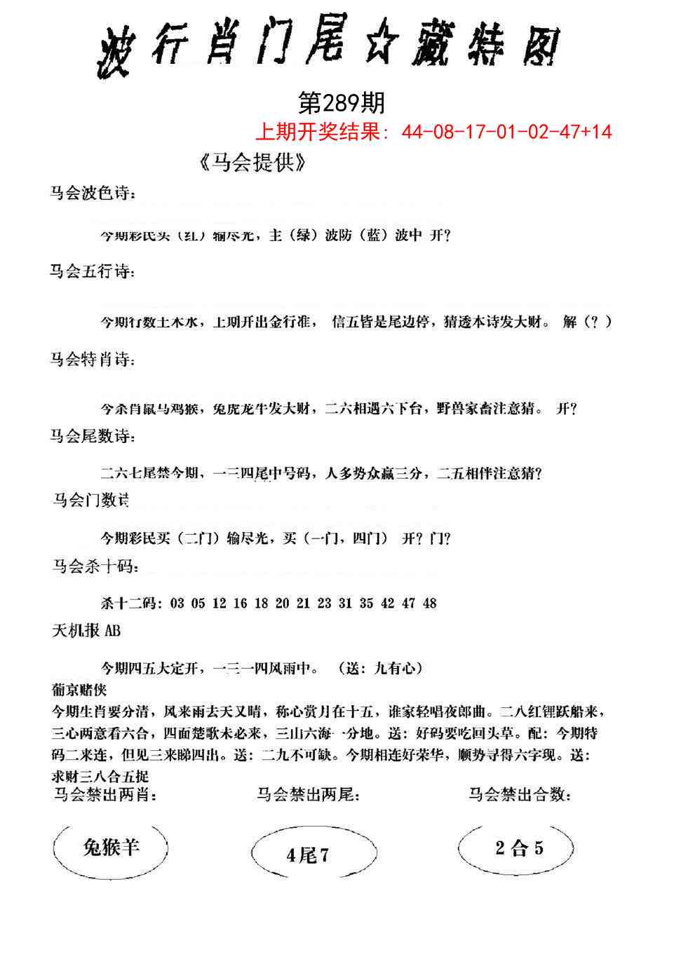 289期波行肖尾藏特图[图]