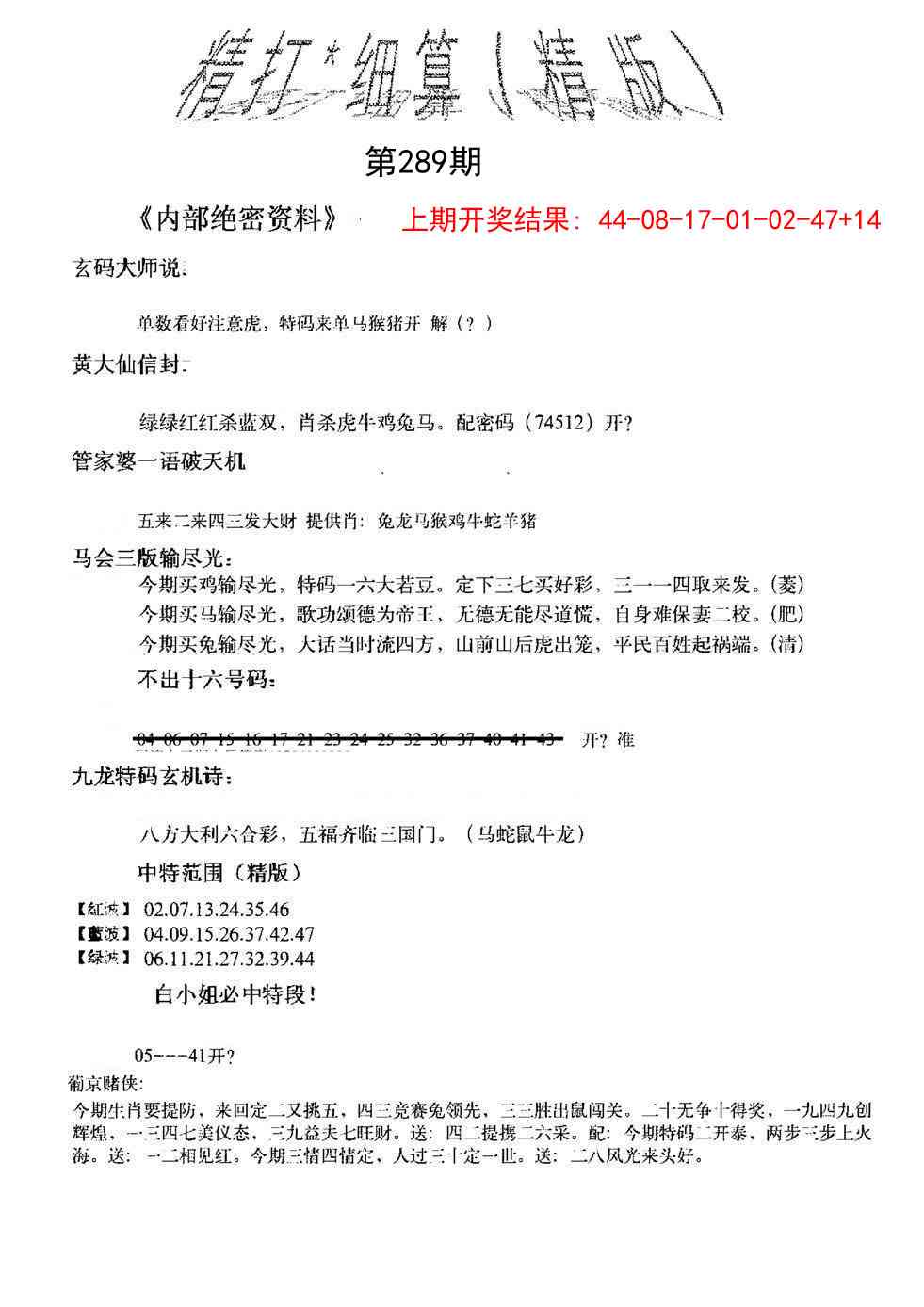 289期精大细算精版[图]