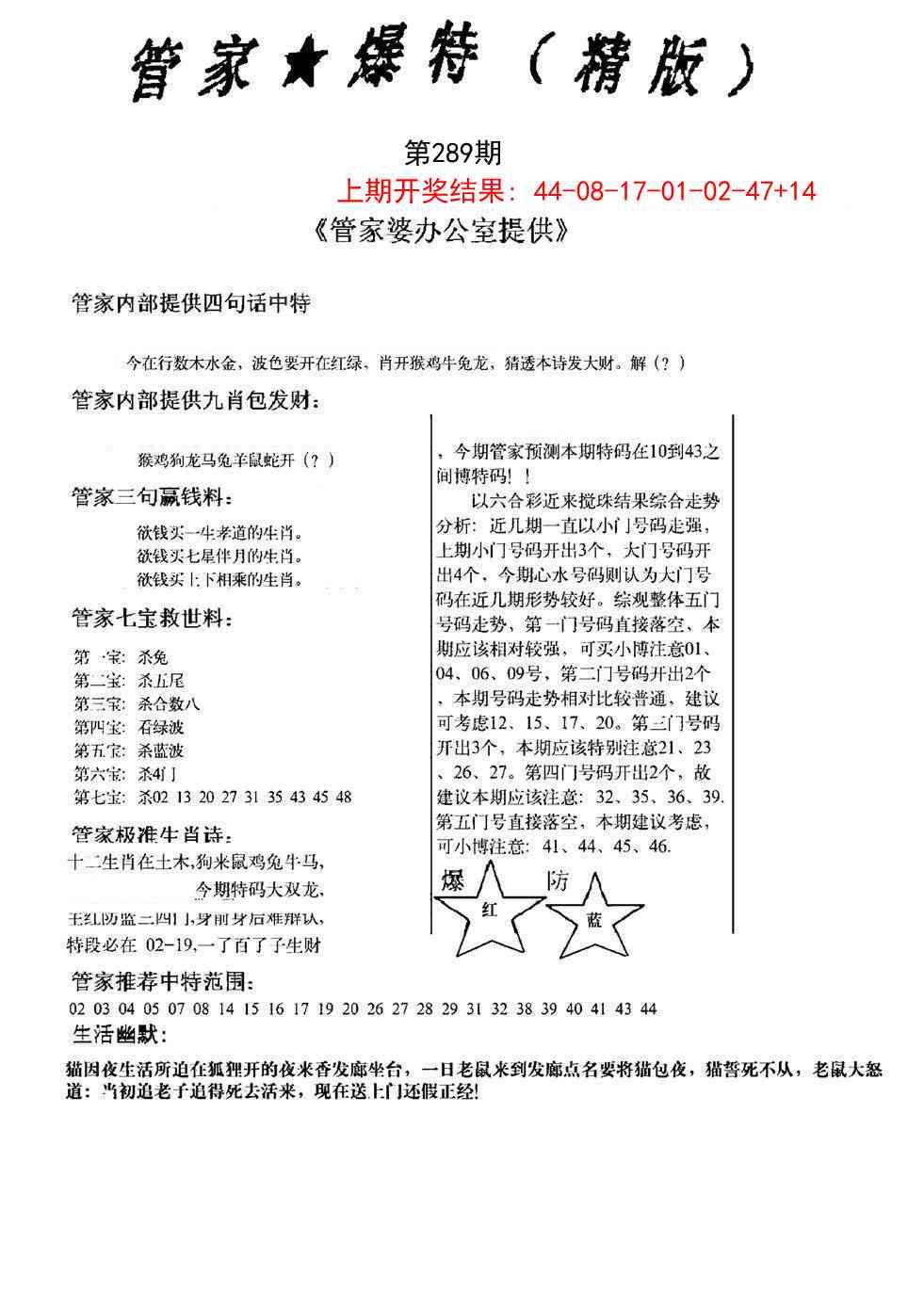 289期管家爆特精版[图]