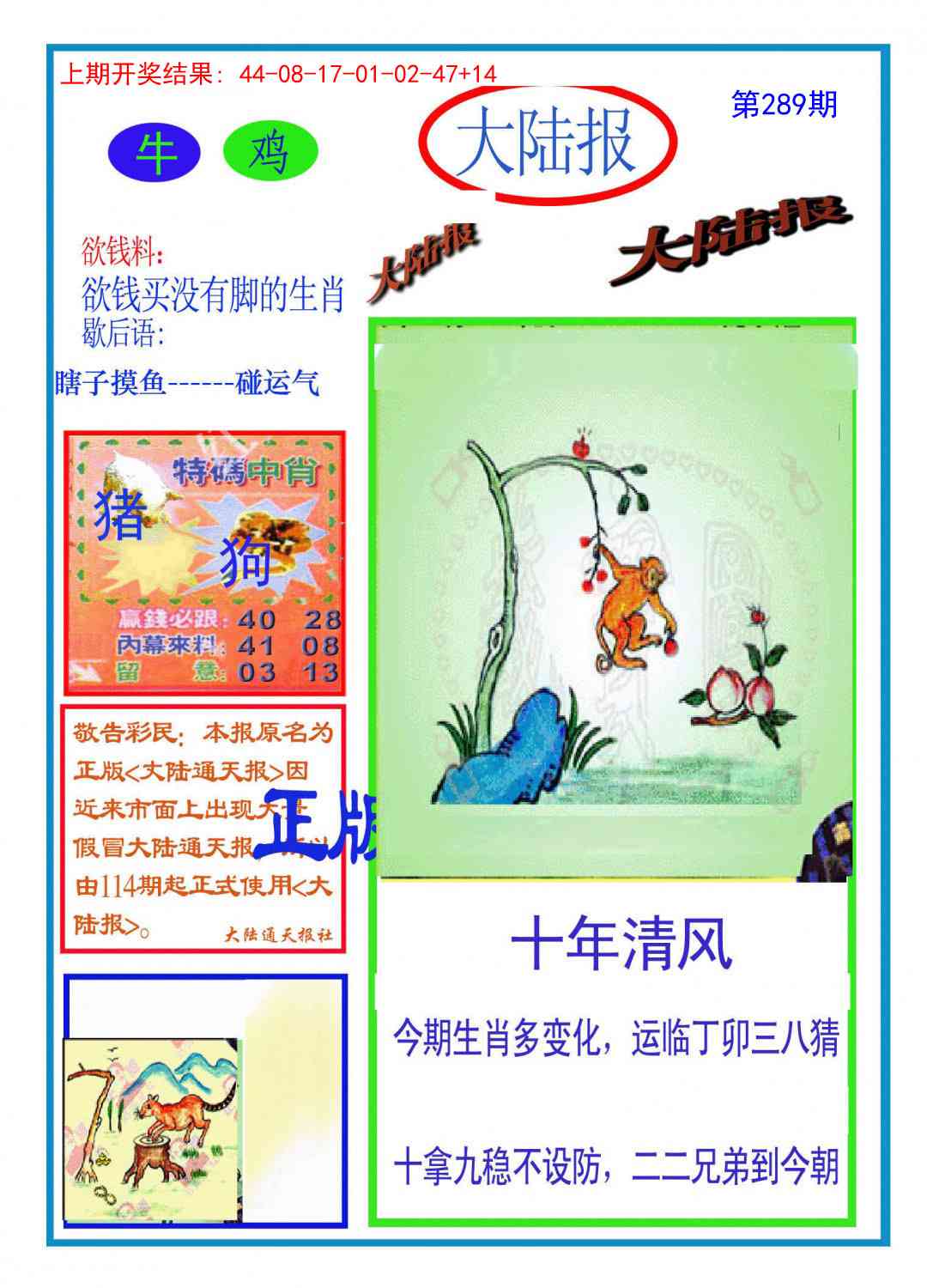 289期大陆报[图]