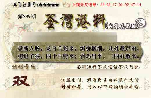 289期茶湾港料《另版》[图]