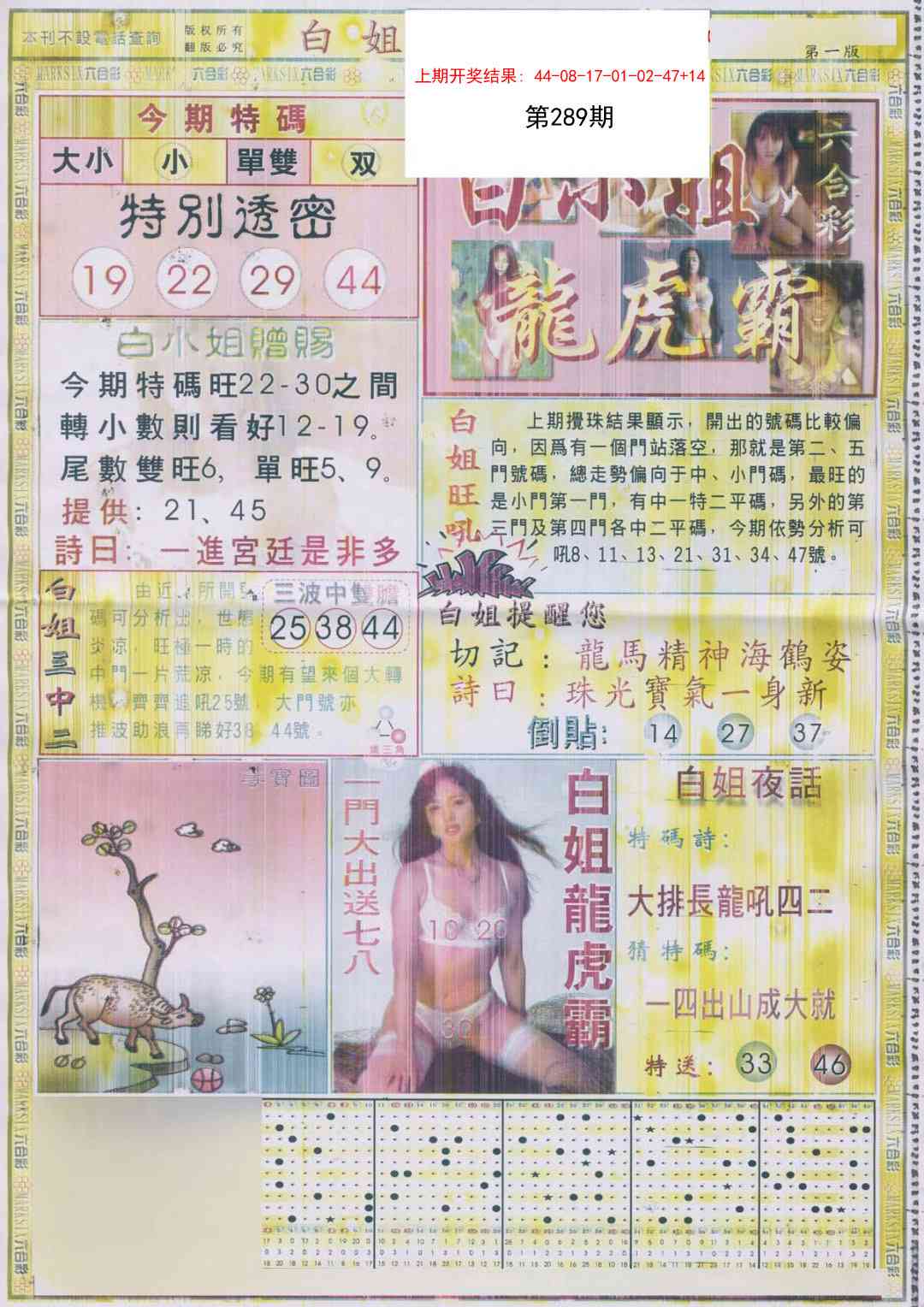 289期白小姐龙虎霸A[图]