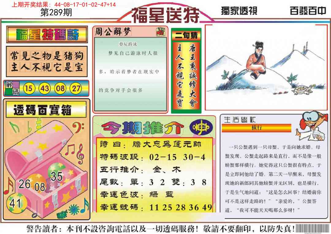 289期福星送特[图]