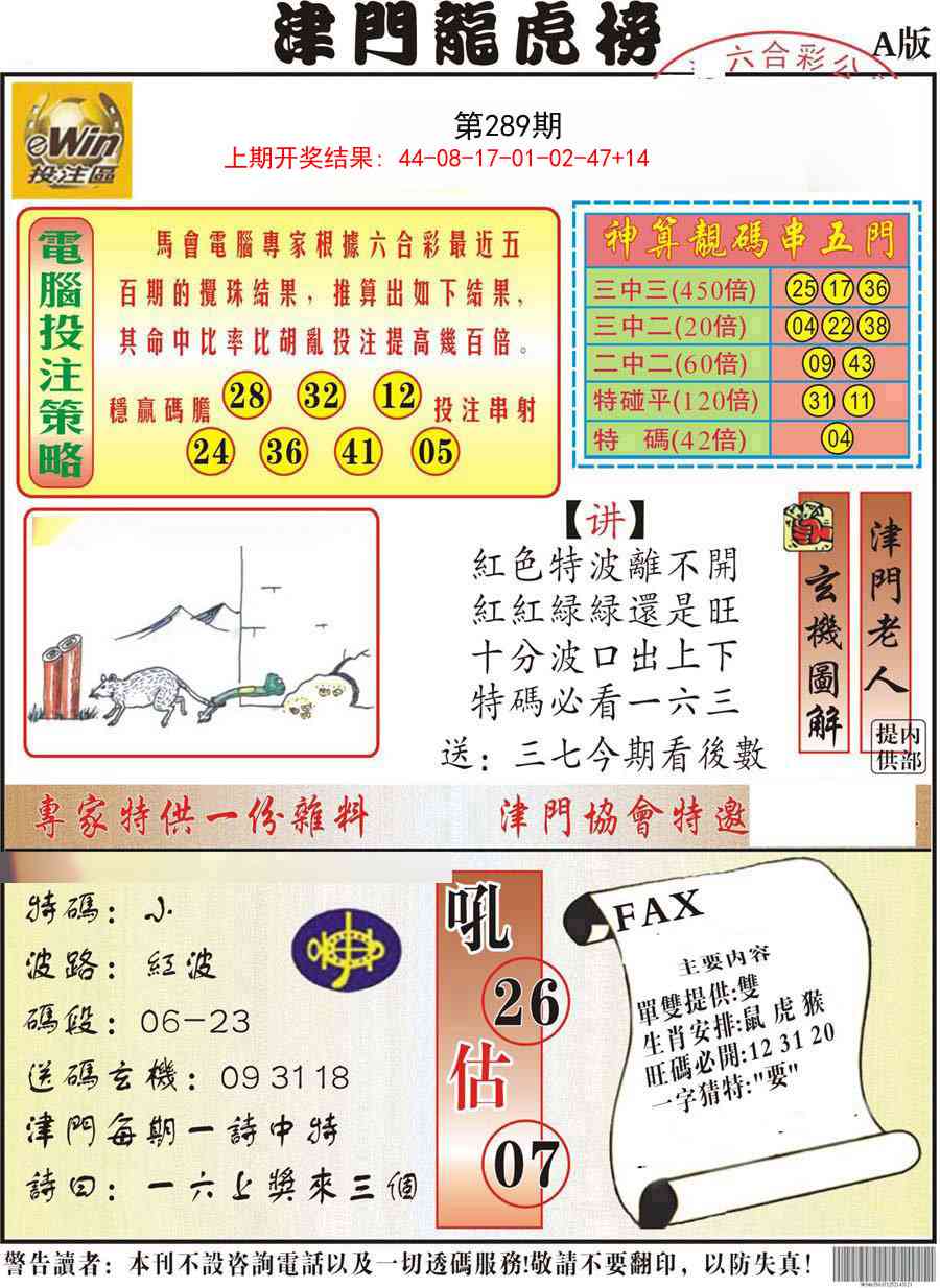 289期津门龙虎榜A[图]