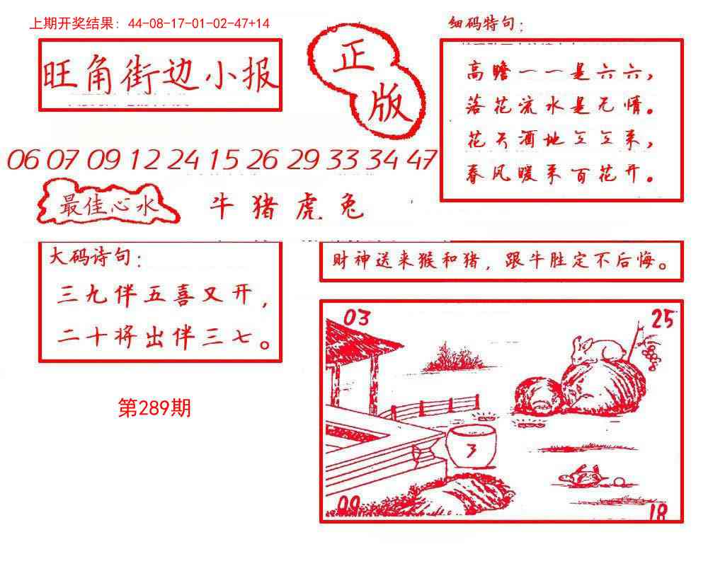 289期旺角街边小报[图]