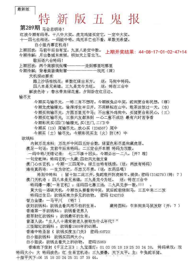 289期特新五鬼A[图]
