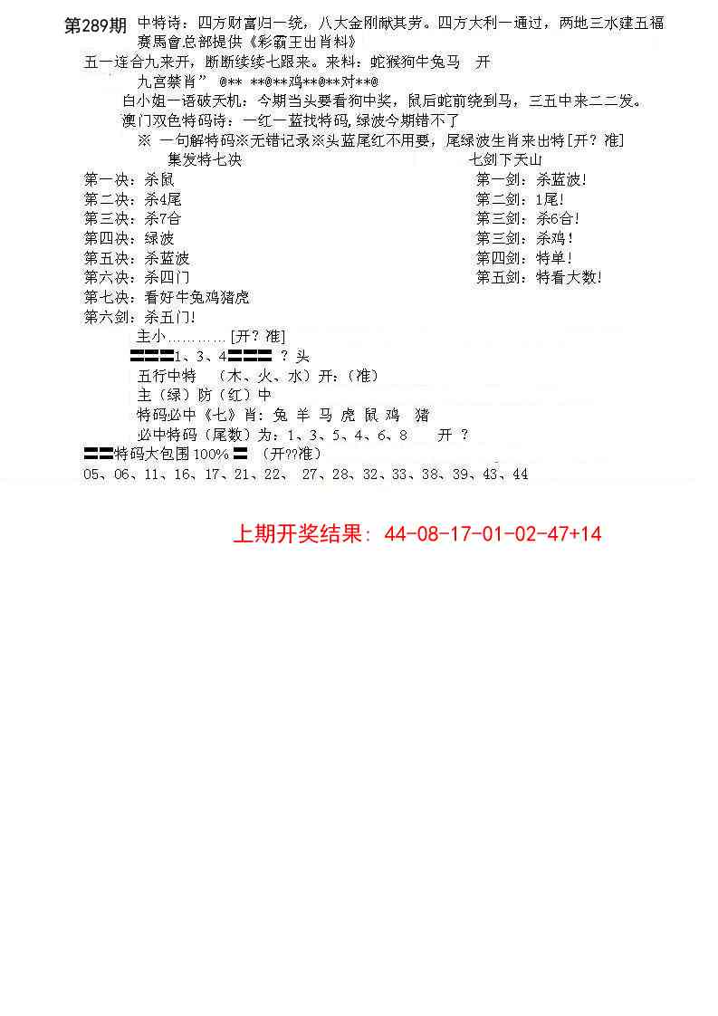 289期特新五鬼B[图]