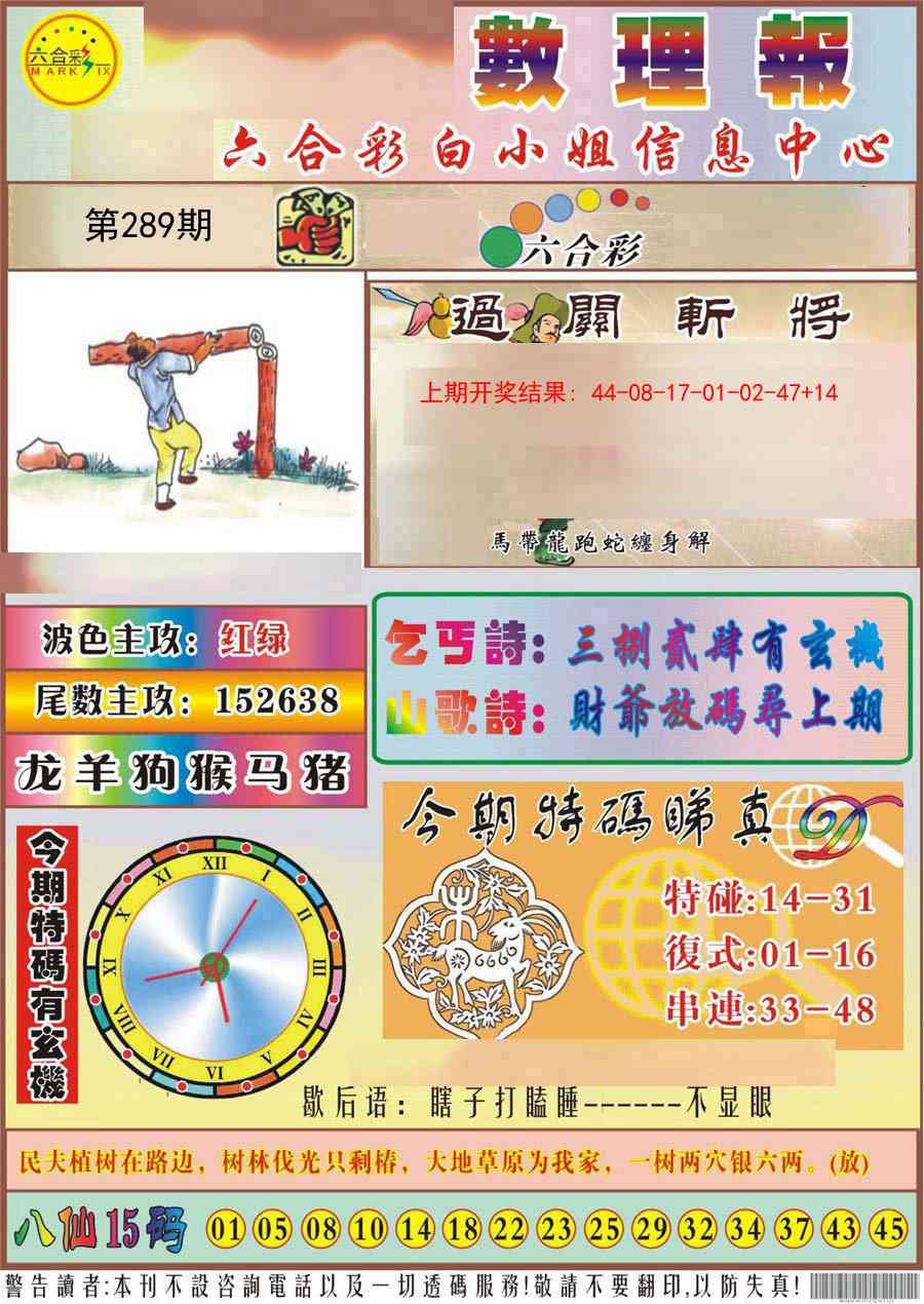 289期九龙数理报[图]