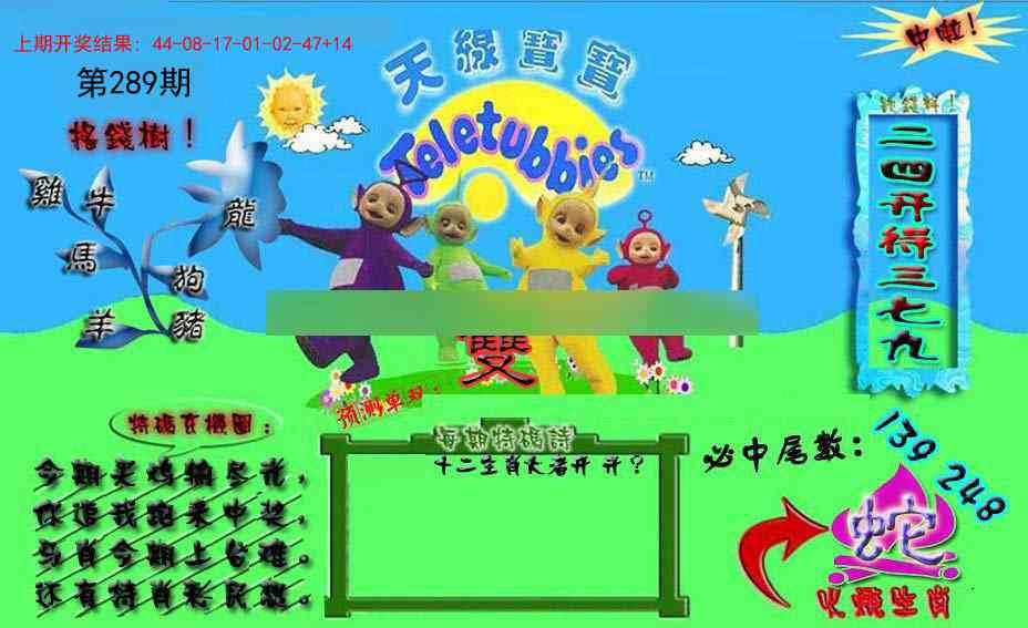 289期宝宝特码图[图]