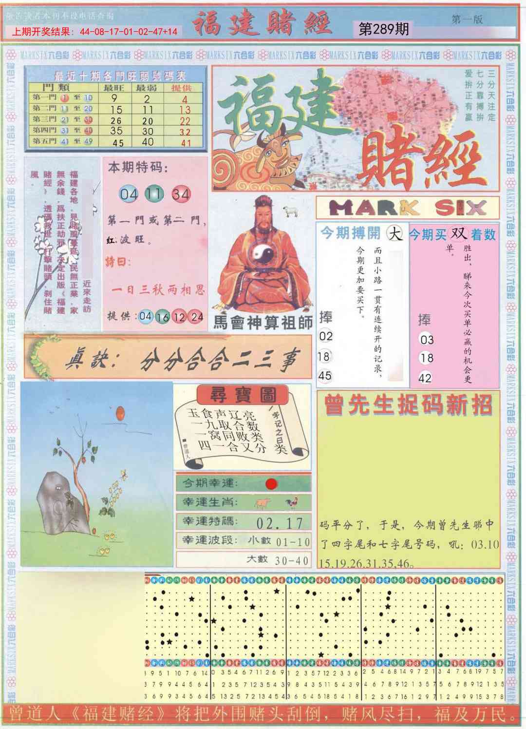 289期福建赌经A[图]