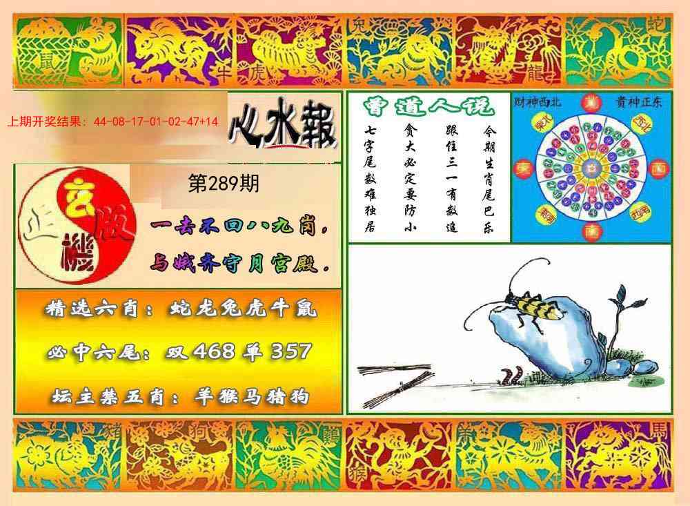 289期九龙心水报[图]