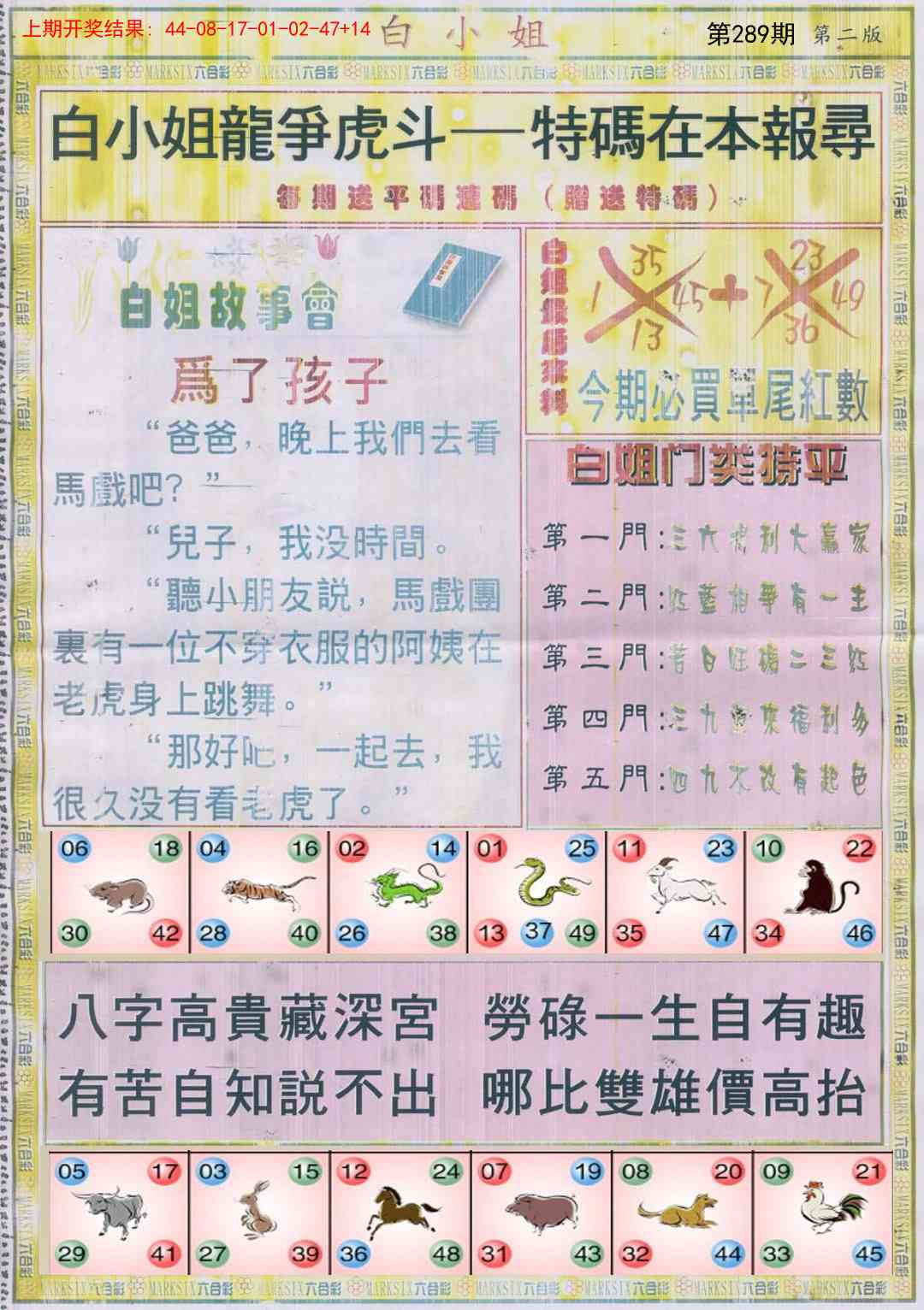 289期白小姐龙虎霸B[图]