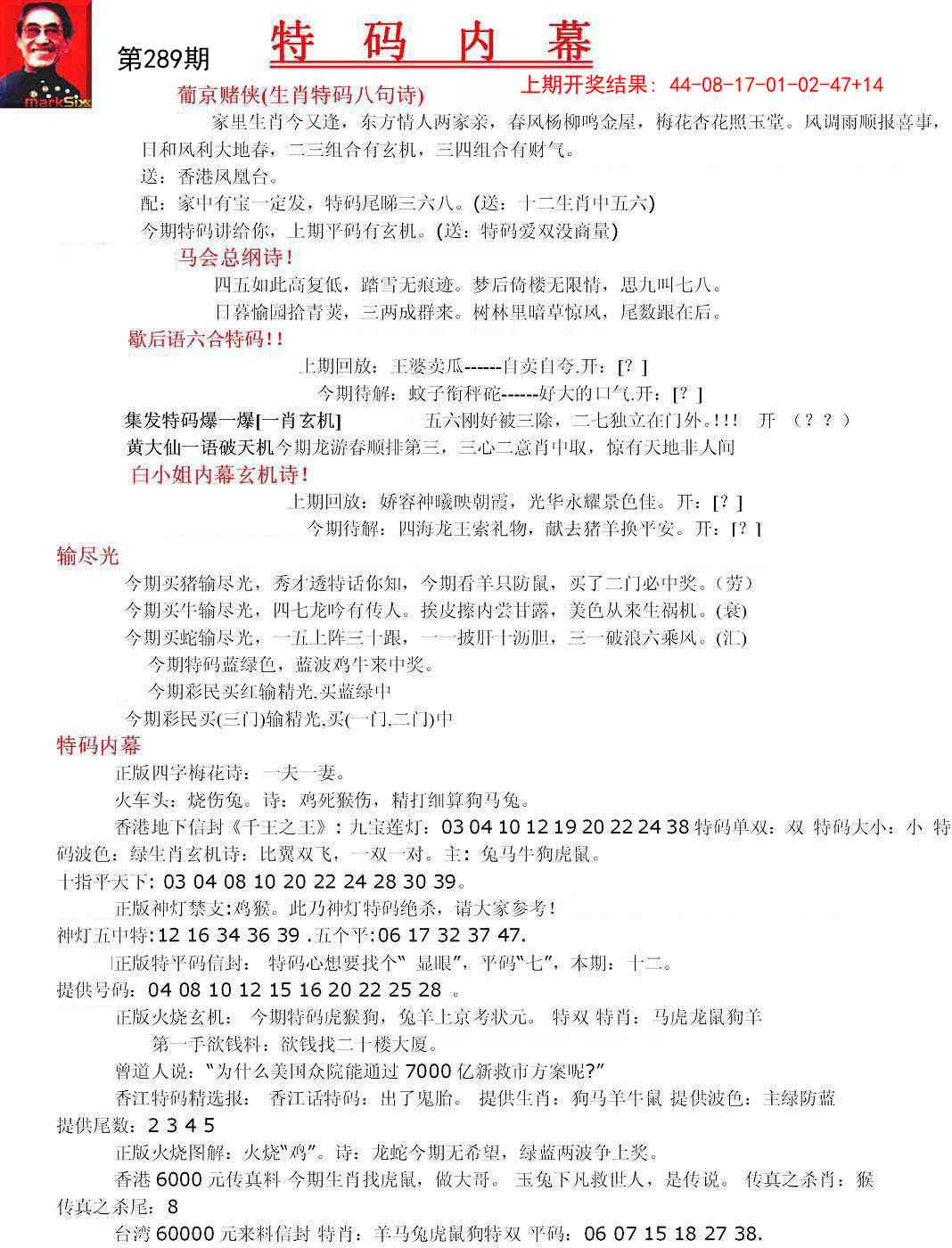 289期特码内幕A[图]