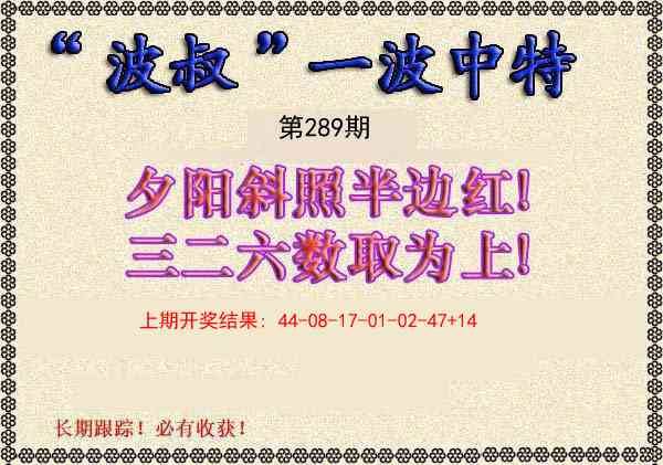 289期波叔一波中特[图]