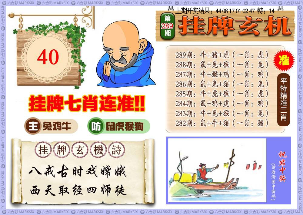 289期挂牌玄机[图]