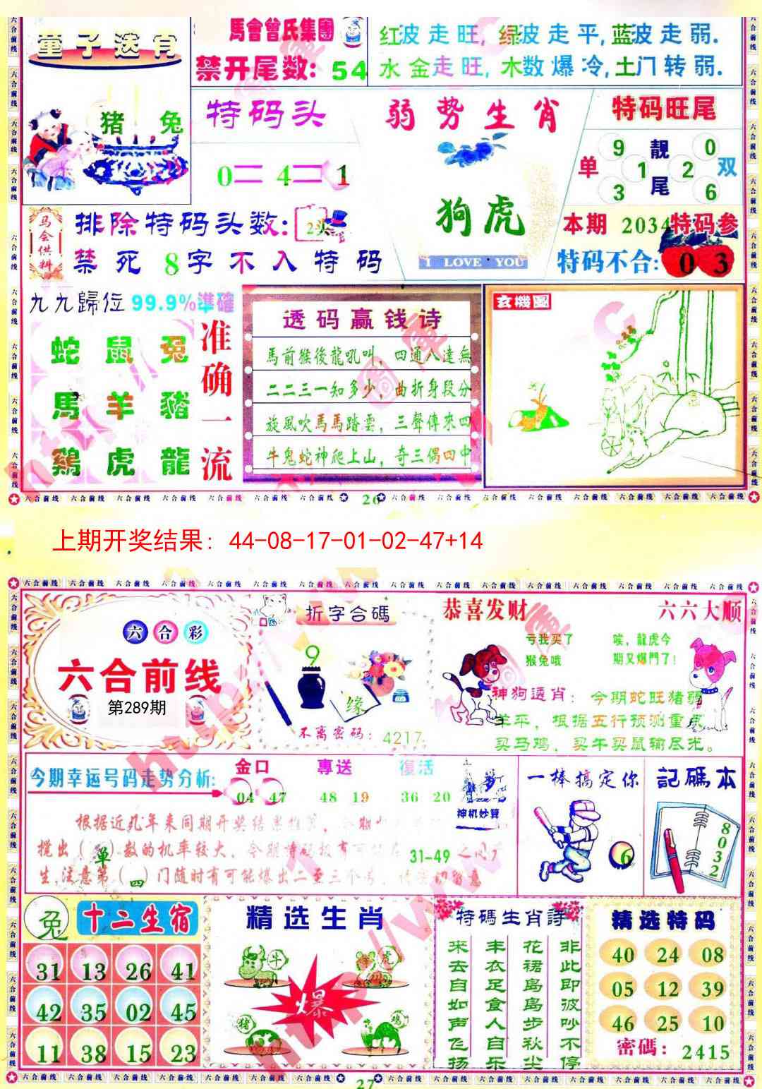 289期六合前线[图]