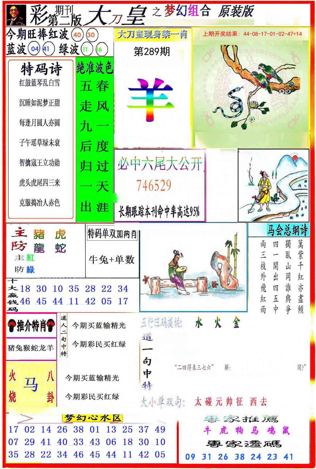289期大刀皇之(梦幻组合)[图]